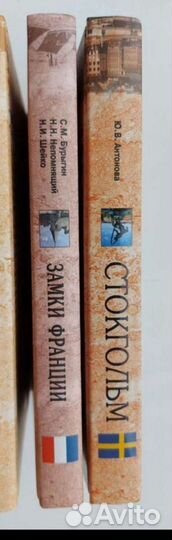 Исторические романы и путеводители