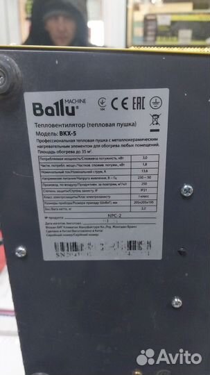 Тепловая пушка ballu