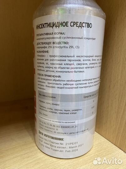 Фаерфос от клопов новинка (без запаха)