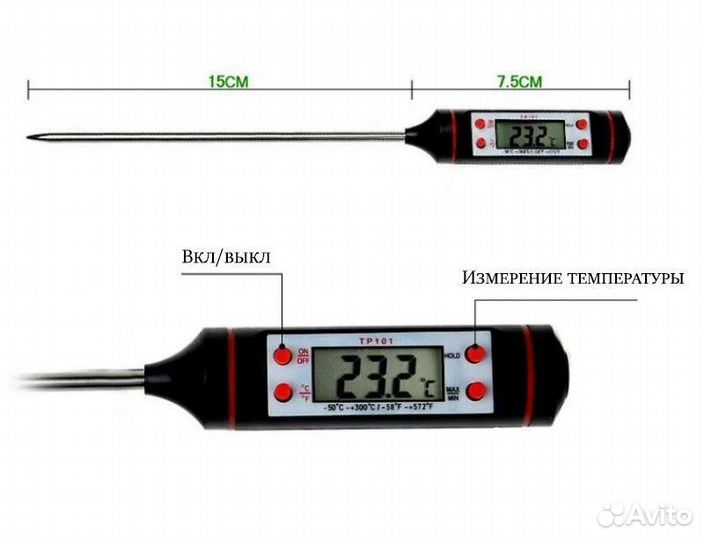Термометр пищевой, термощуп