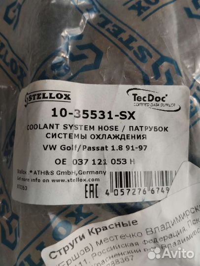 Патрубки новые