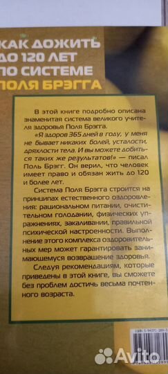 Книга П. Брегга 