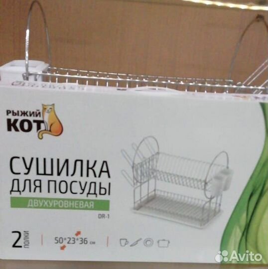 Сушилка для поскды два уровня