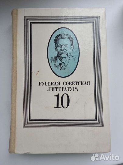 Русская советская литература