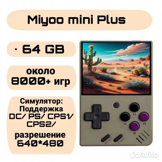 Miyoo mini Plus