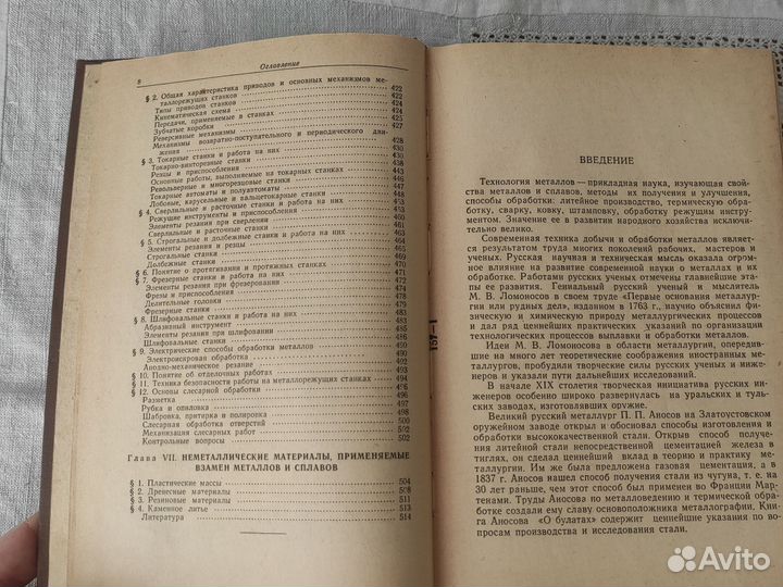 Буталов В.А. Технология металлов