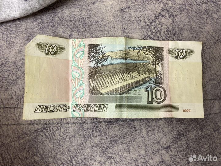 10рублей 1997 год