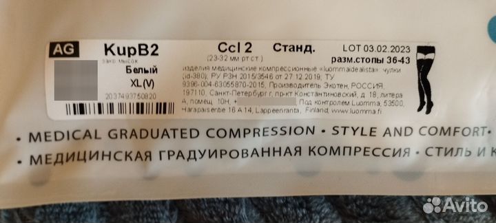 Компрессионные чулки на широкое бедро, 2 класс