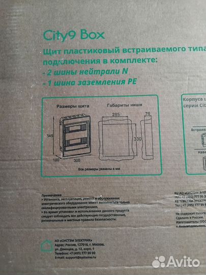 Щит встраиваемый 300345