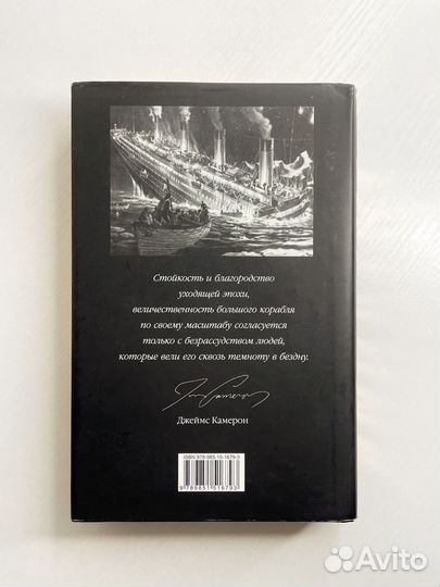 Книга Титаник Милош Губачек