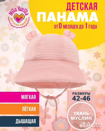 Панама муслиновая для девочки