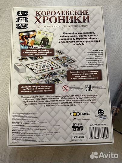 Наст игра Королевские хроники+протекторы