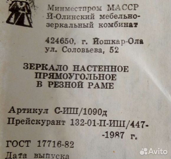 Зеркало настенное СССР