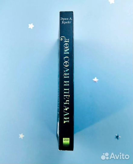 Книги Эрин А. Крейг и Анны Джейн