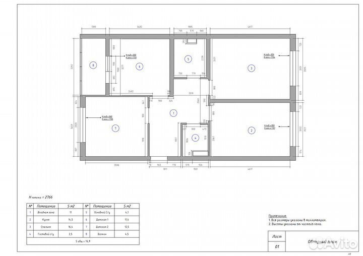 Замер помещений, обмерный план