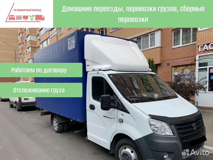 Грузоперевозки межгород под ключ от 300км и 300кг