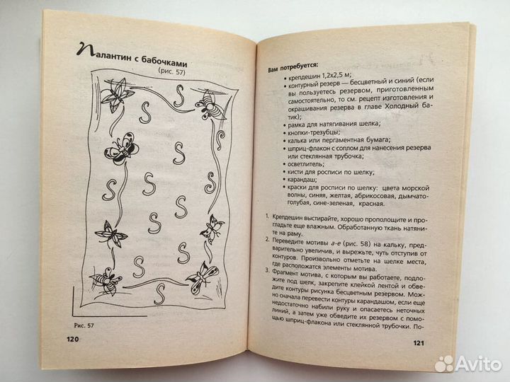 Книга роспись по шелку