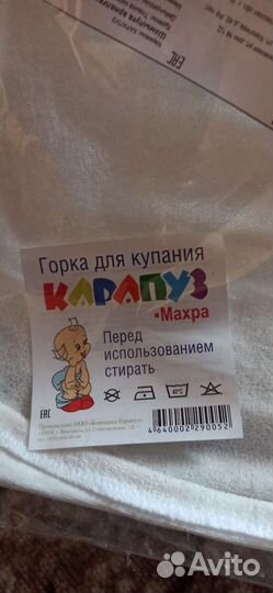 Горка для купания малыша