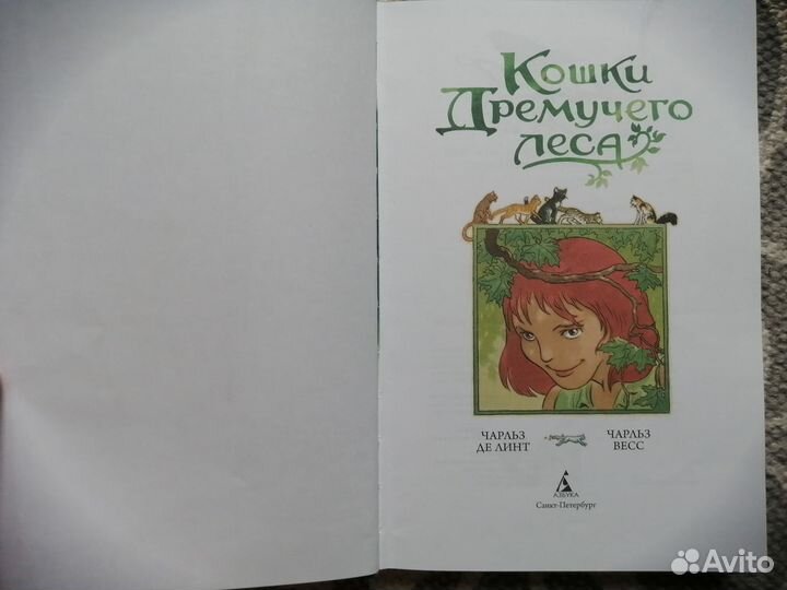 Кошки дремучего леса