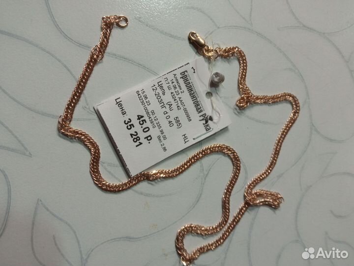 Золотая цепочка