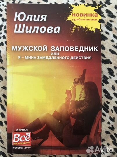 Детективы Юлия Шилова