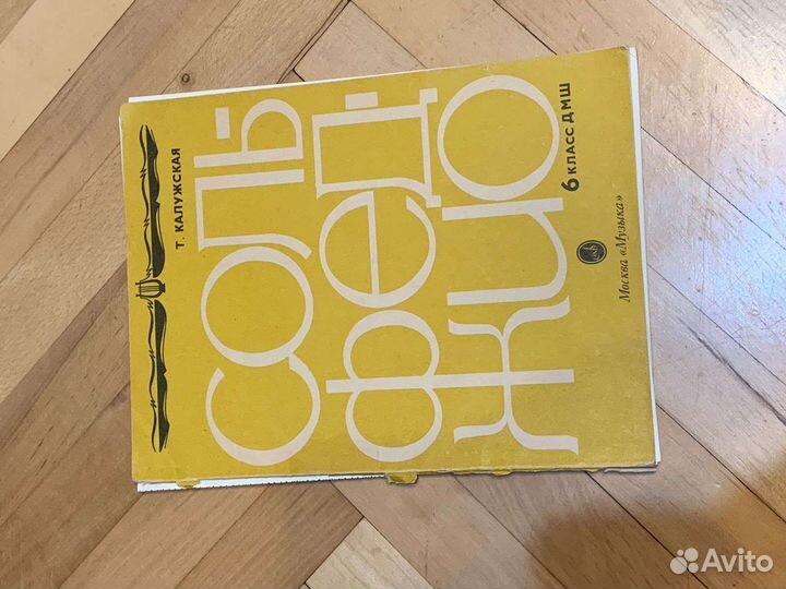 Учебники по сольфеджио