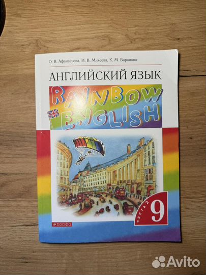 Учебник 9 класса по английскому языку 2 часть
