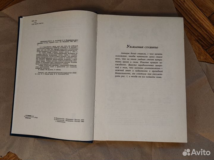Медицинская рентгенология 1984