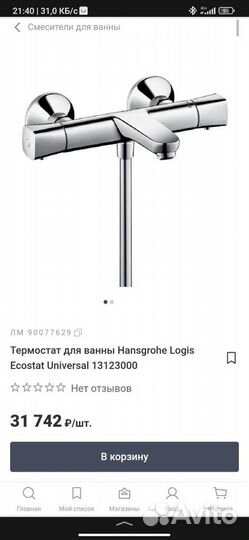 Смеситель с термостатом hansgrohe д/ванны.В ремонт