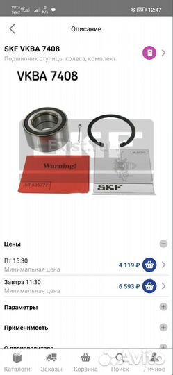 Подшипник ступицы Skf для аутлендер хл