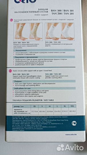 Бандаж голеностопный XXL