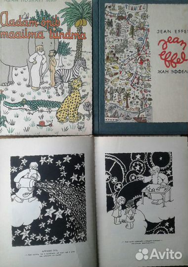 Ж.Эффель, Б.Ливанов книги и альбомы