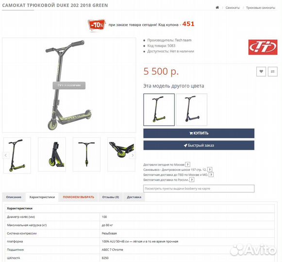 Трюковой самокат Duke 202