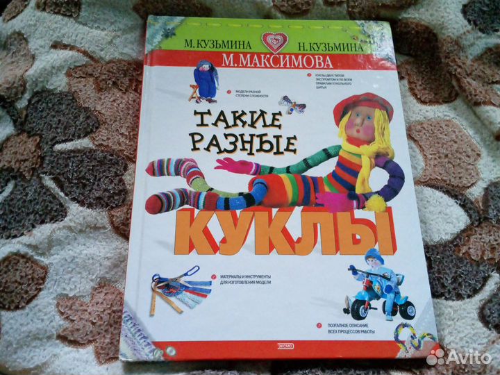 Книга по шитью кукол с выкройками