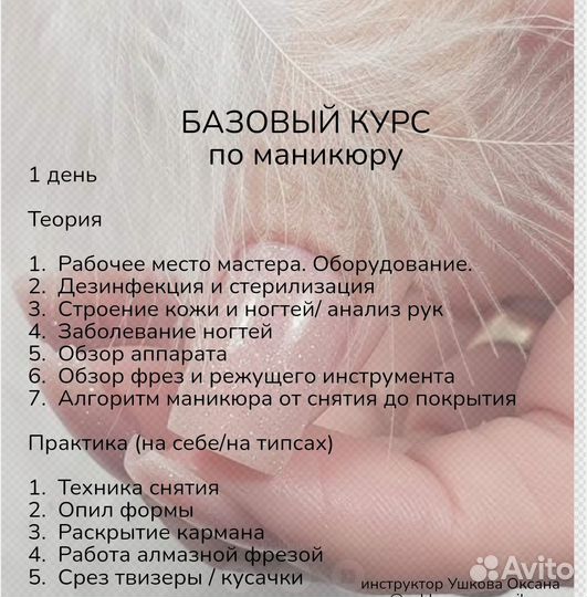 Курсы по маникюру