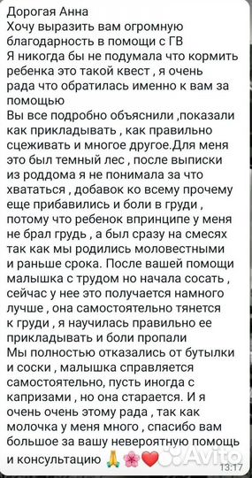 Консультант по грудному вскармливанию