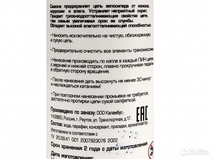 Смазка цепи Calambus 110мл с парафином