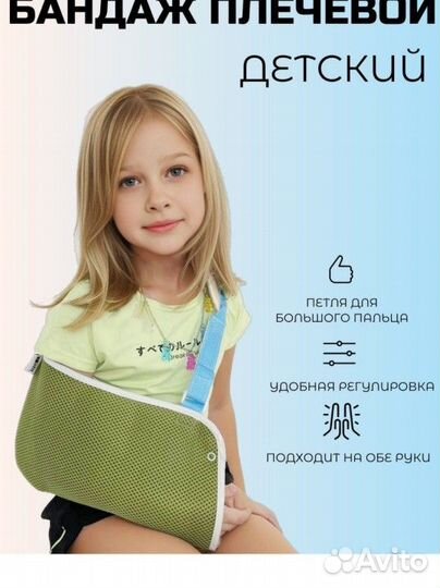 Бандаж для руки и плеча Ofit детский