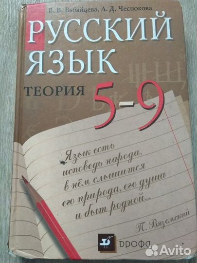 Русский язык