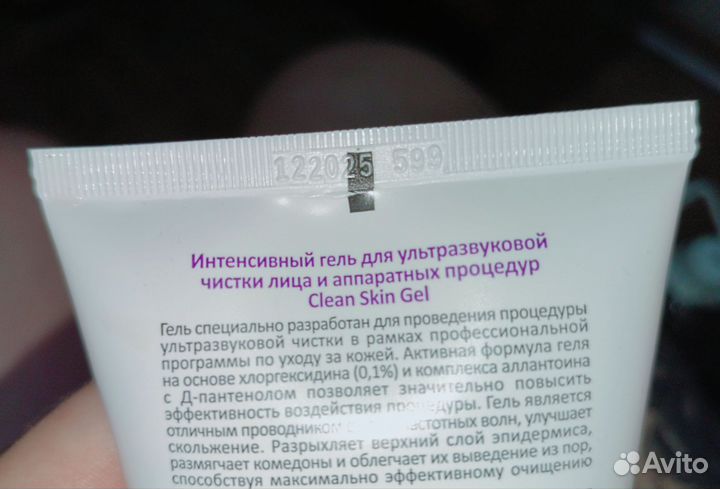 Aravia гель для ультразвуковой чистки лица