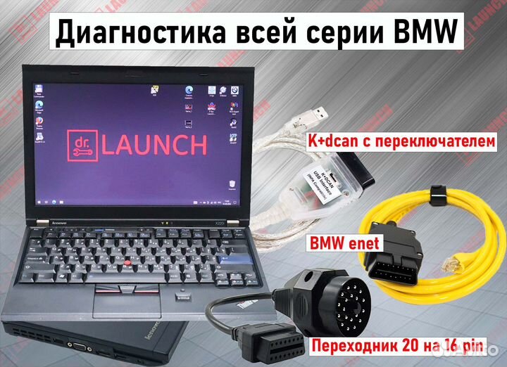 Диагностика для BMW Ноутбук + Kdcan + Enet + 20pin