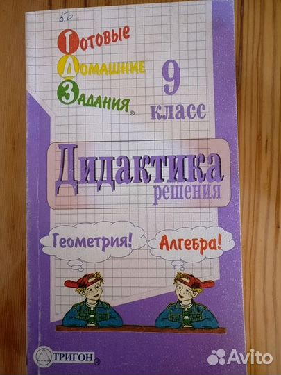 Гдз дидактика решения Алгебра Геометрия