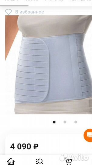 Бандаж послеродовой