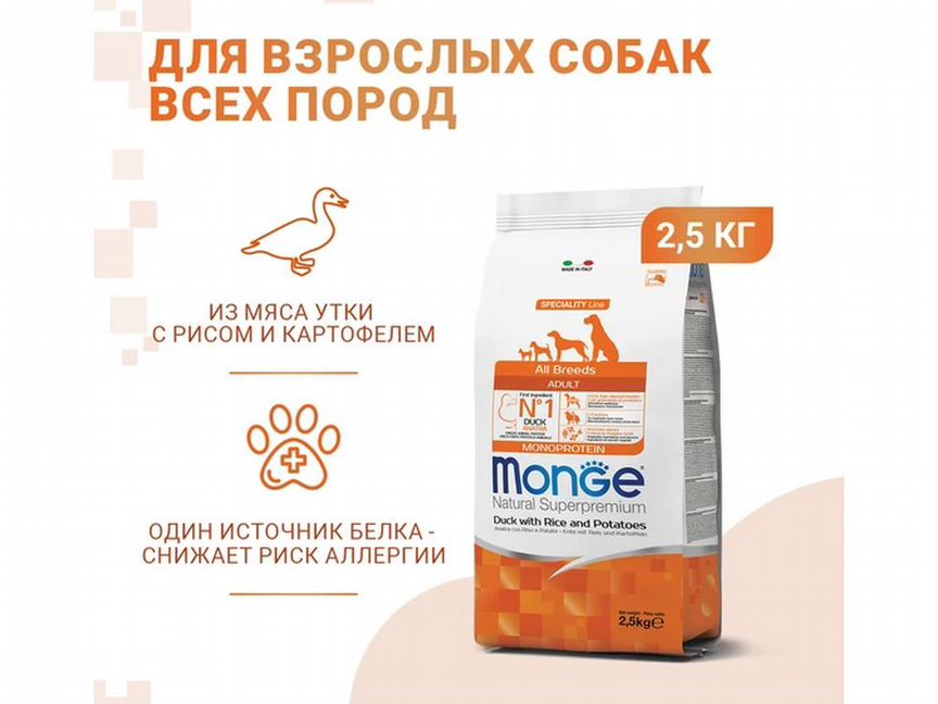 Корм Monge Speciality Line д/взрослых собак, 2,5кг