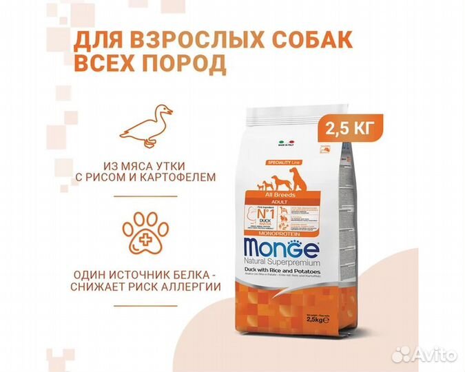 Корм Monge Speciality Line д/взрослых собак, 2,5кг