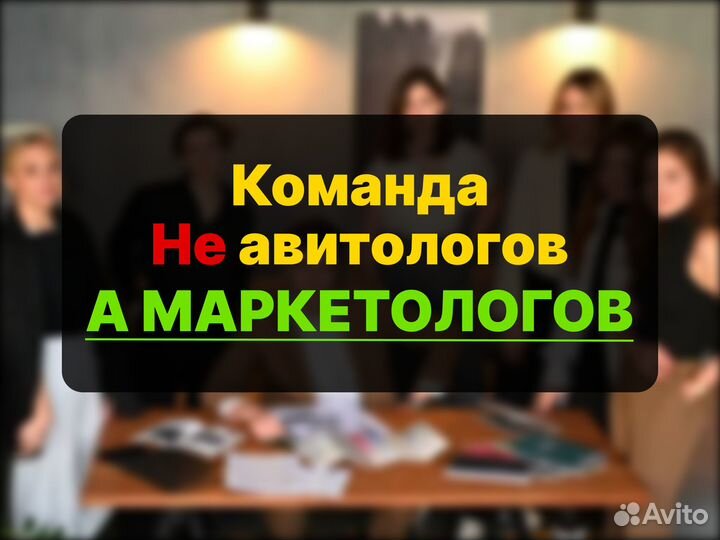 Авитолог / Маркетолог / Услуги авитолога