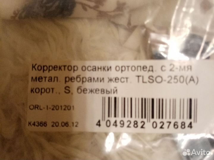 Корсет для осанки