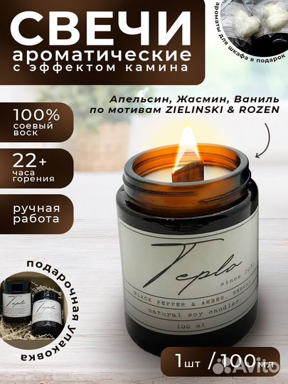 Ароматизированные свечи