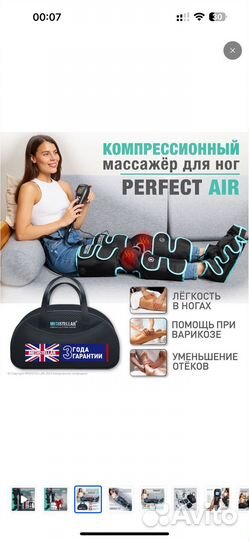 Компресс. массажер Perfect Air MS17 medistellar