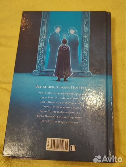 Книги гарри поттер и филосовский камень